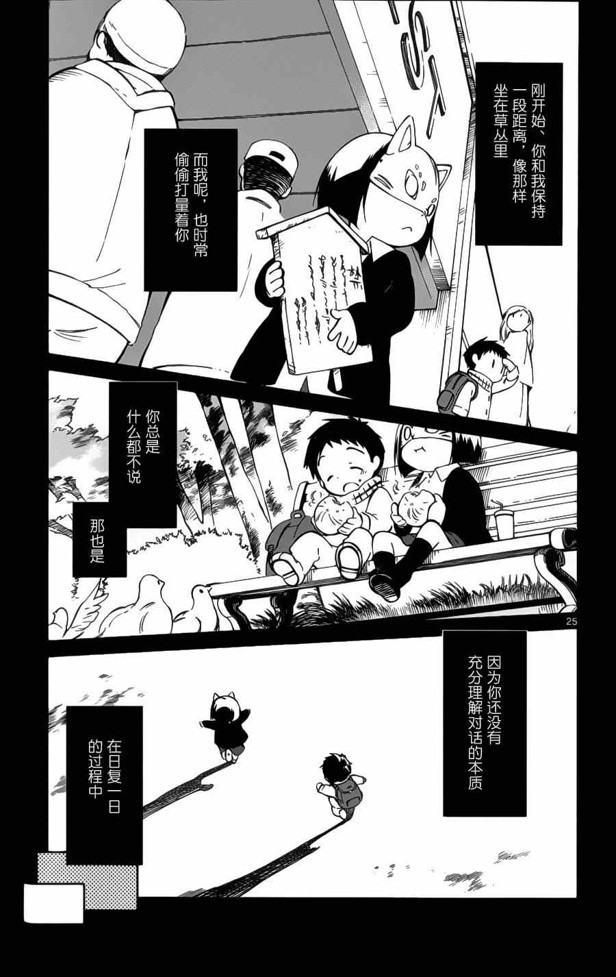 《只身一人的地球侵略》第17话 第25页