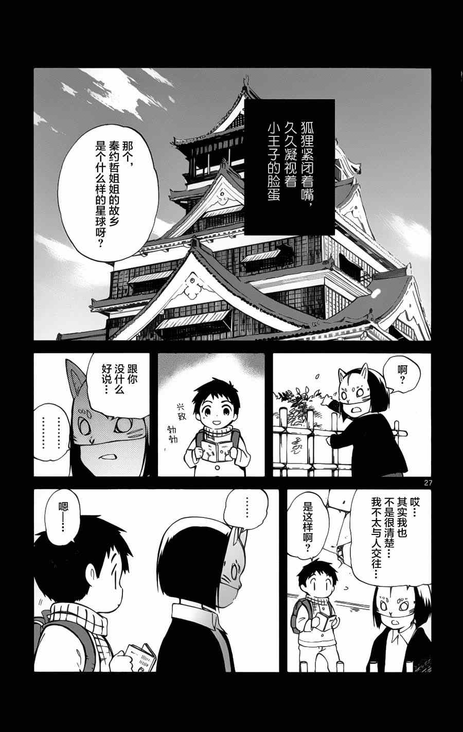 《只身一人的地球侵略》第17话 第27页
