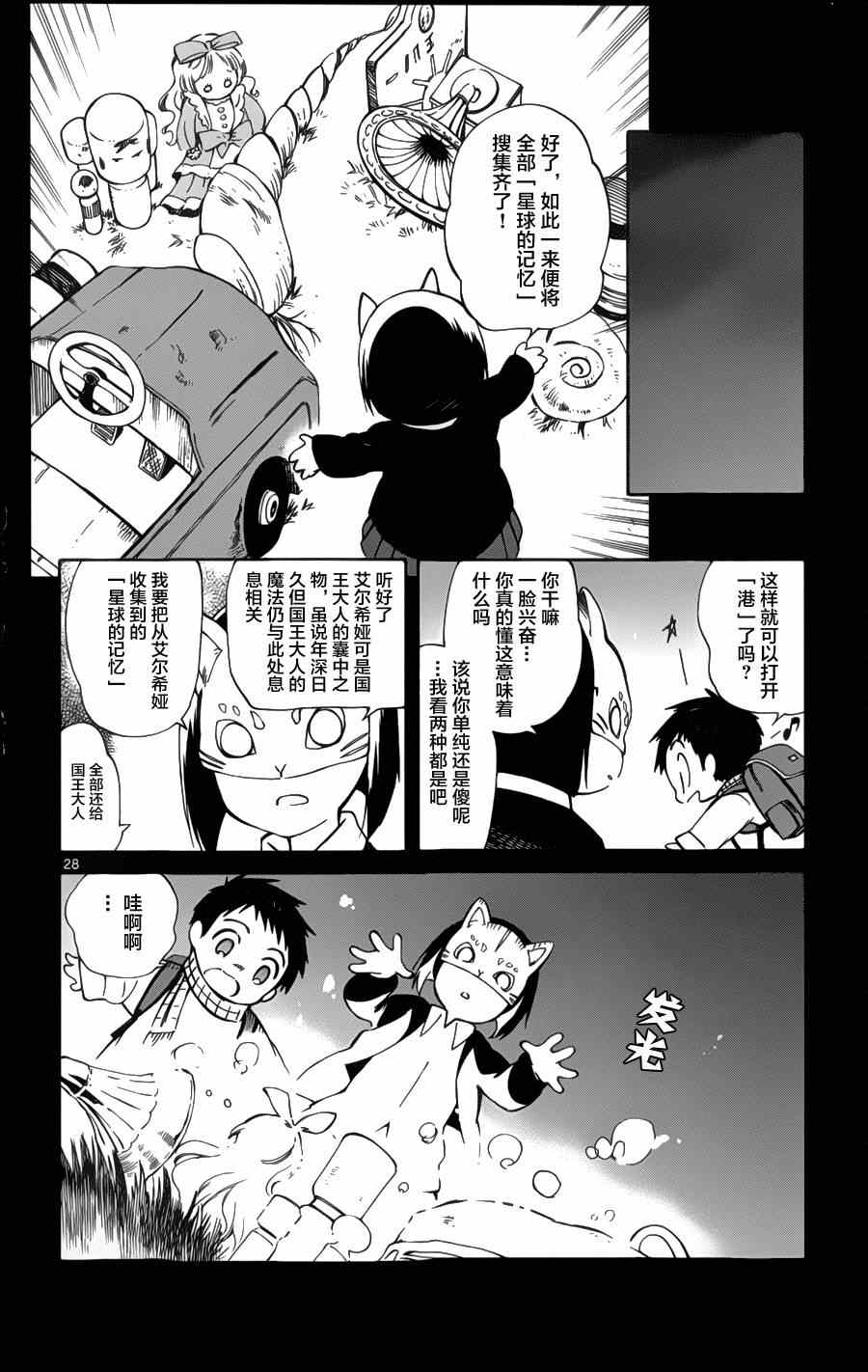 《只身一人的地球侵略》第17话 第28页