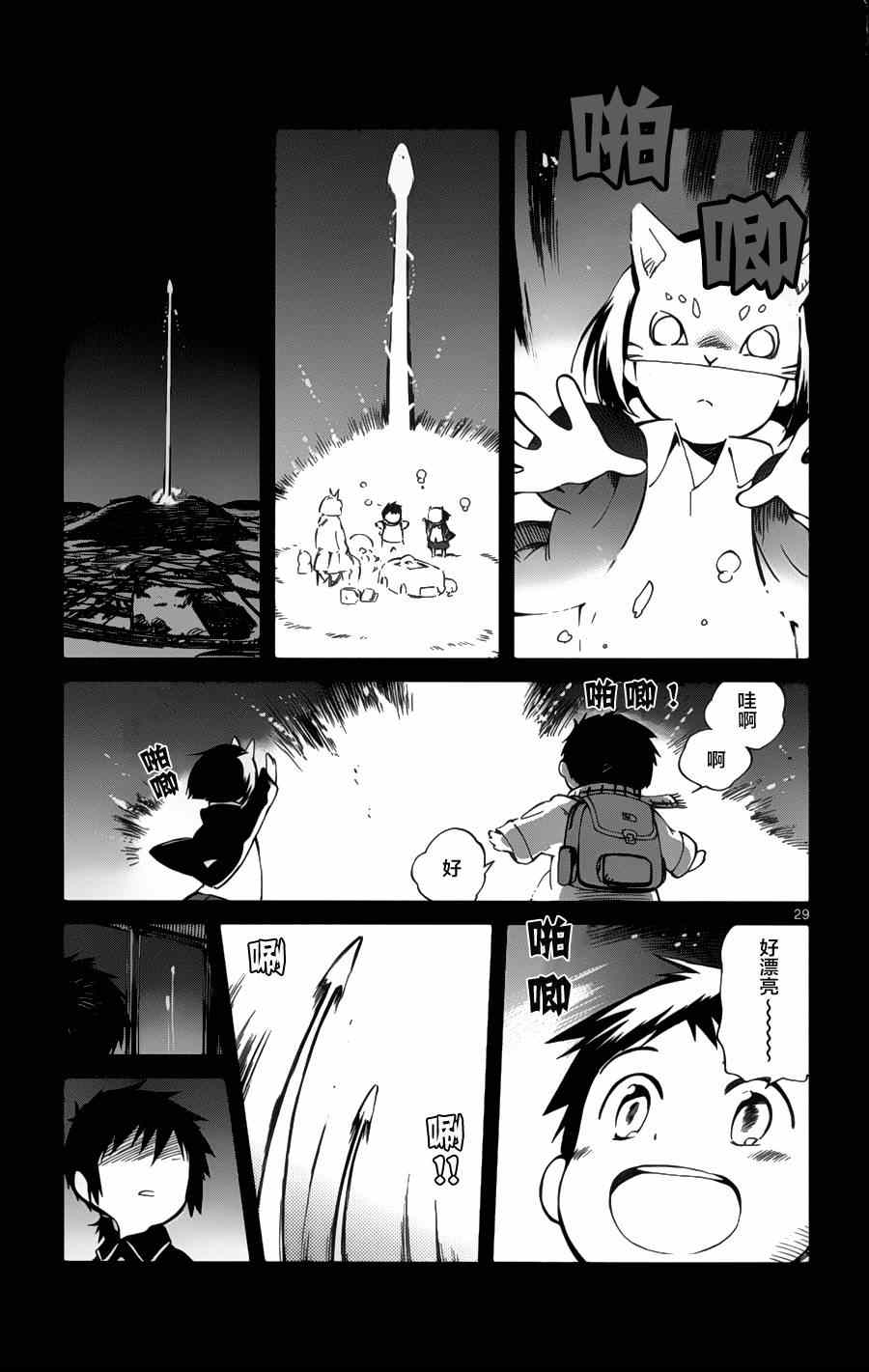 《只身一人的地球侵略》第17话 第29页