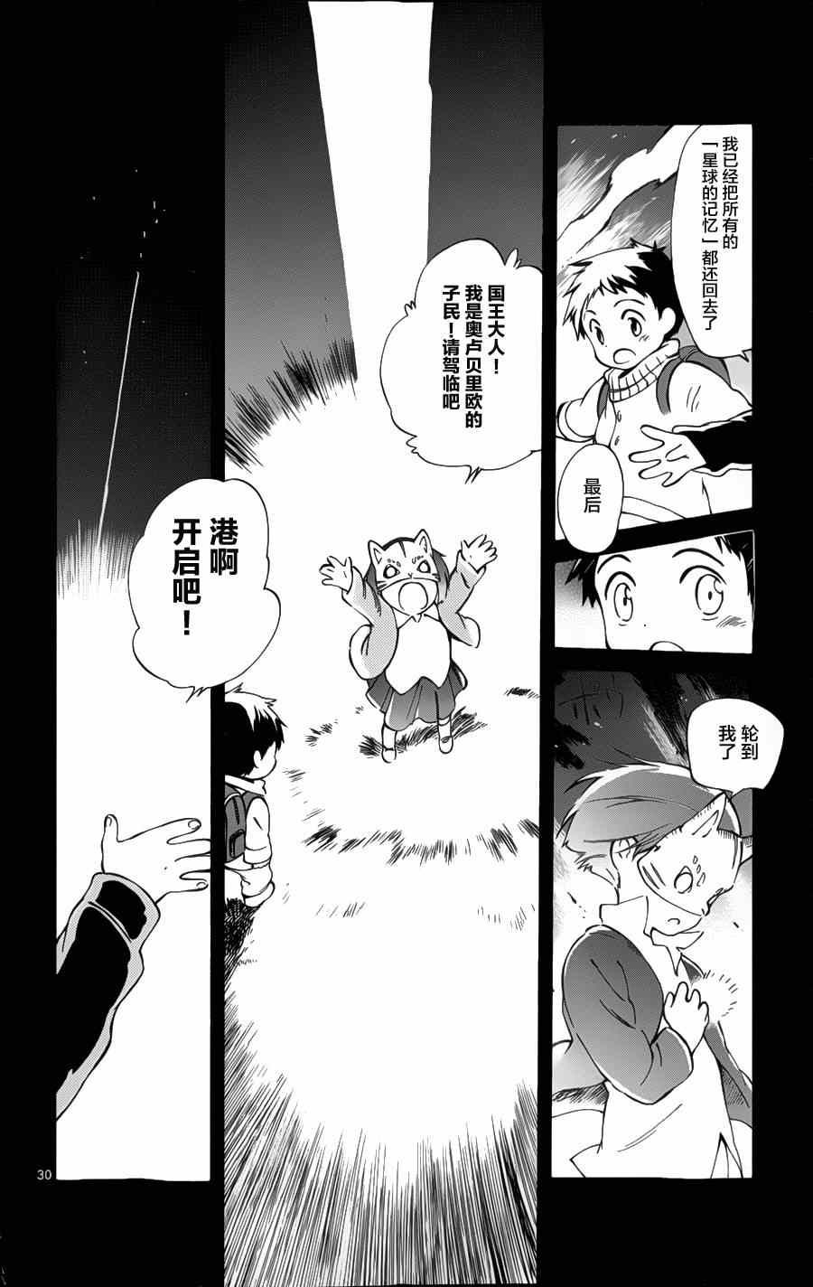 《只身一人的地球侵略》第17话 第30页