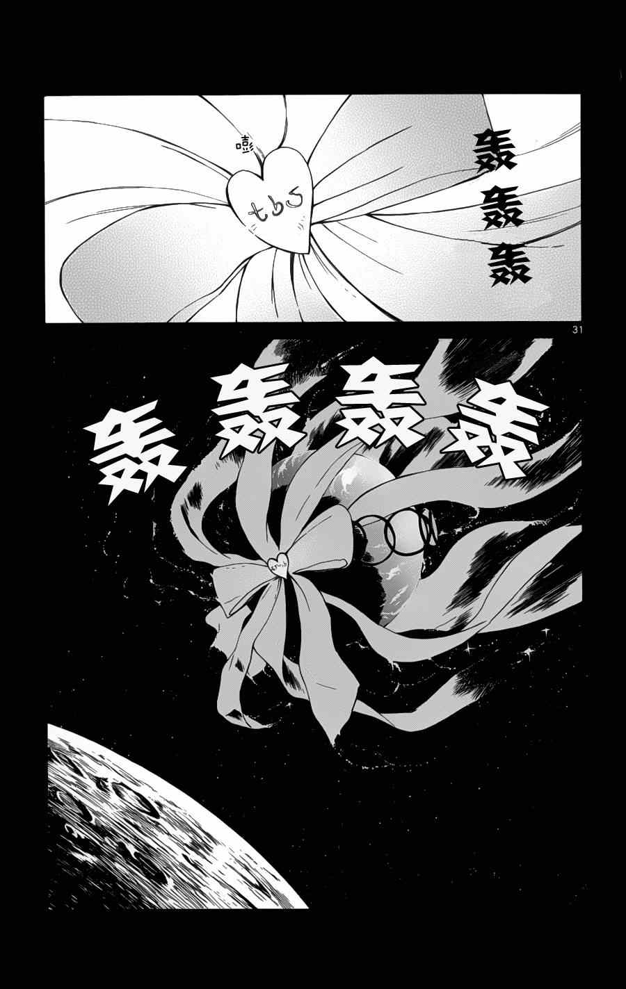 《只身一人的地球侵略》第17话 第31页