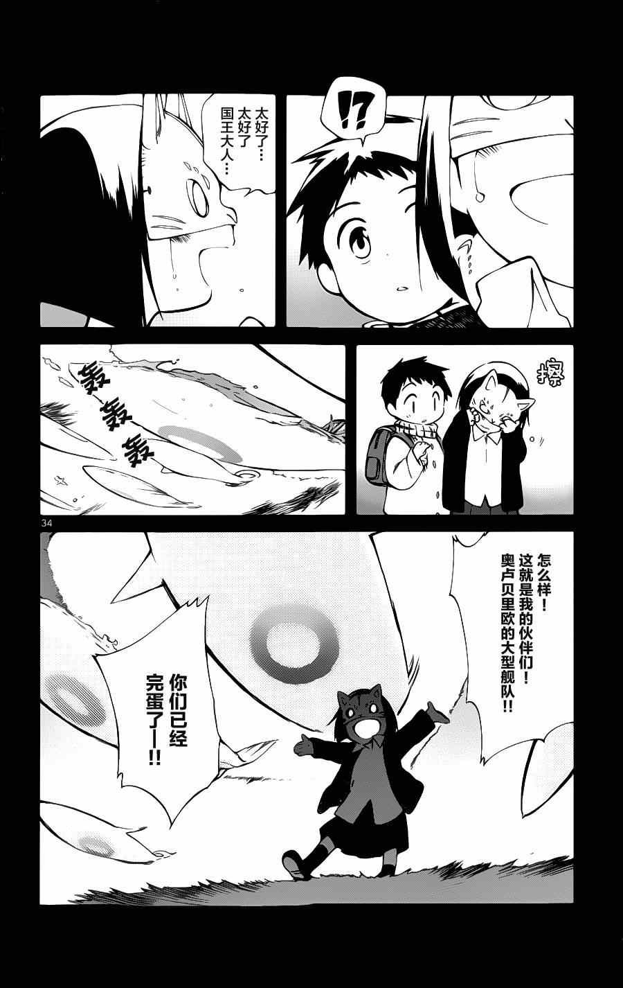 《只身一人的地球侵略》第17话 第34页