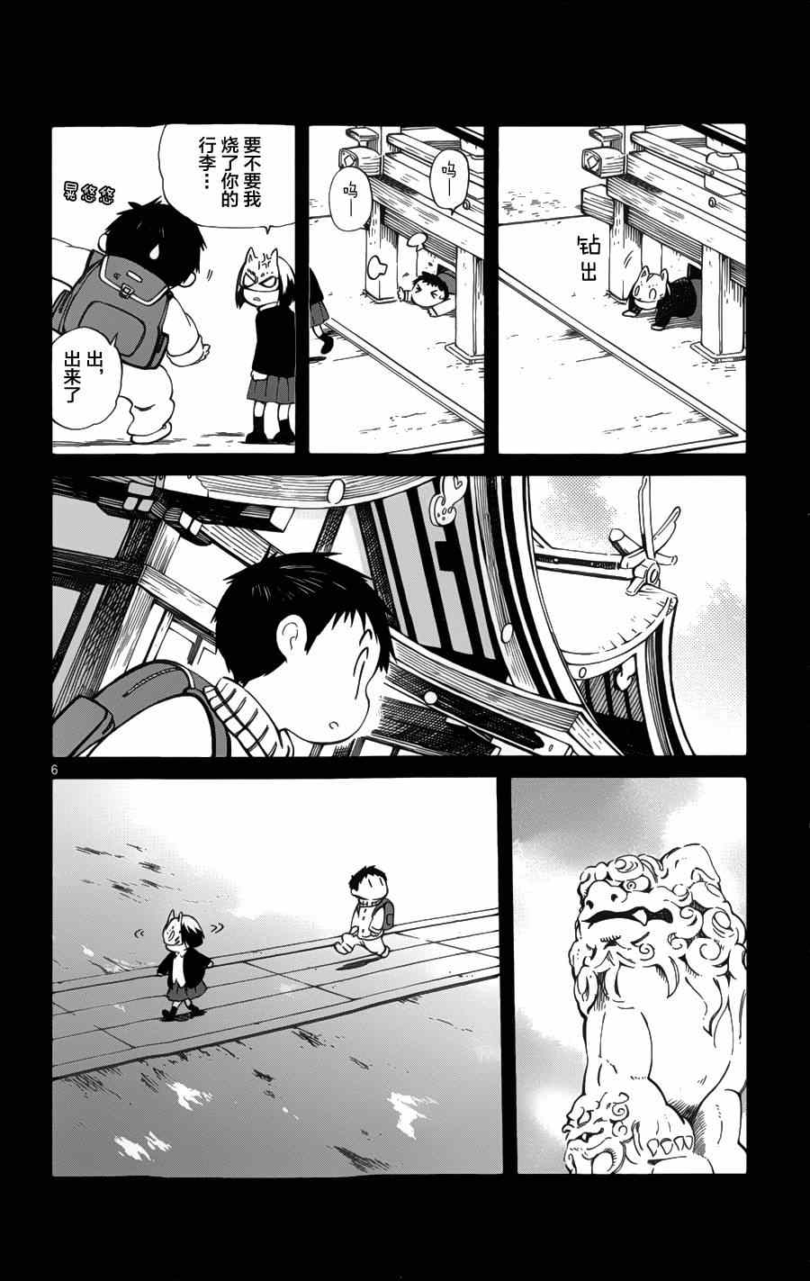 《只身一人的地球侵略》第17话 第6页