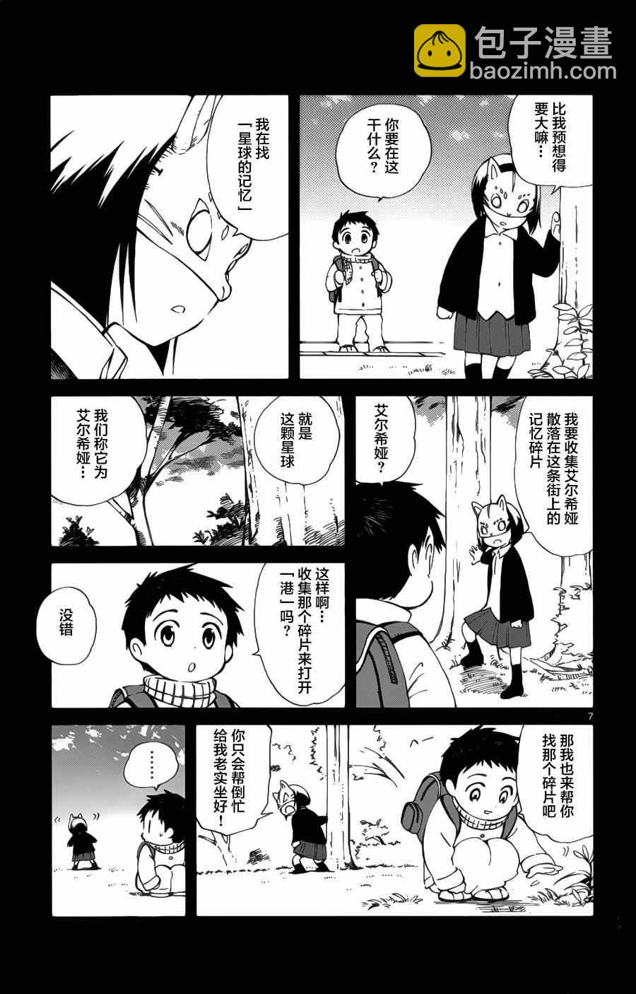 《只身一人的地球侵略》第17话 第7页