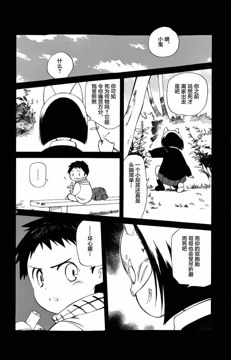 《只身一人的地球侵略》第17话 第8页