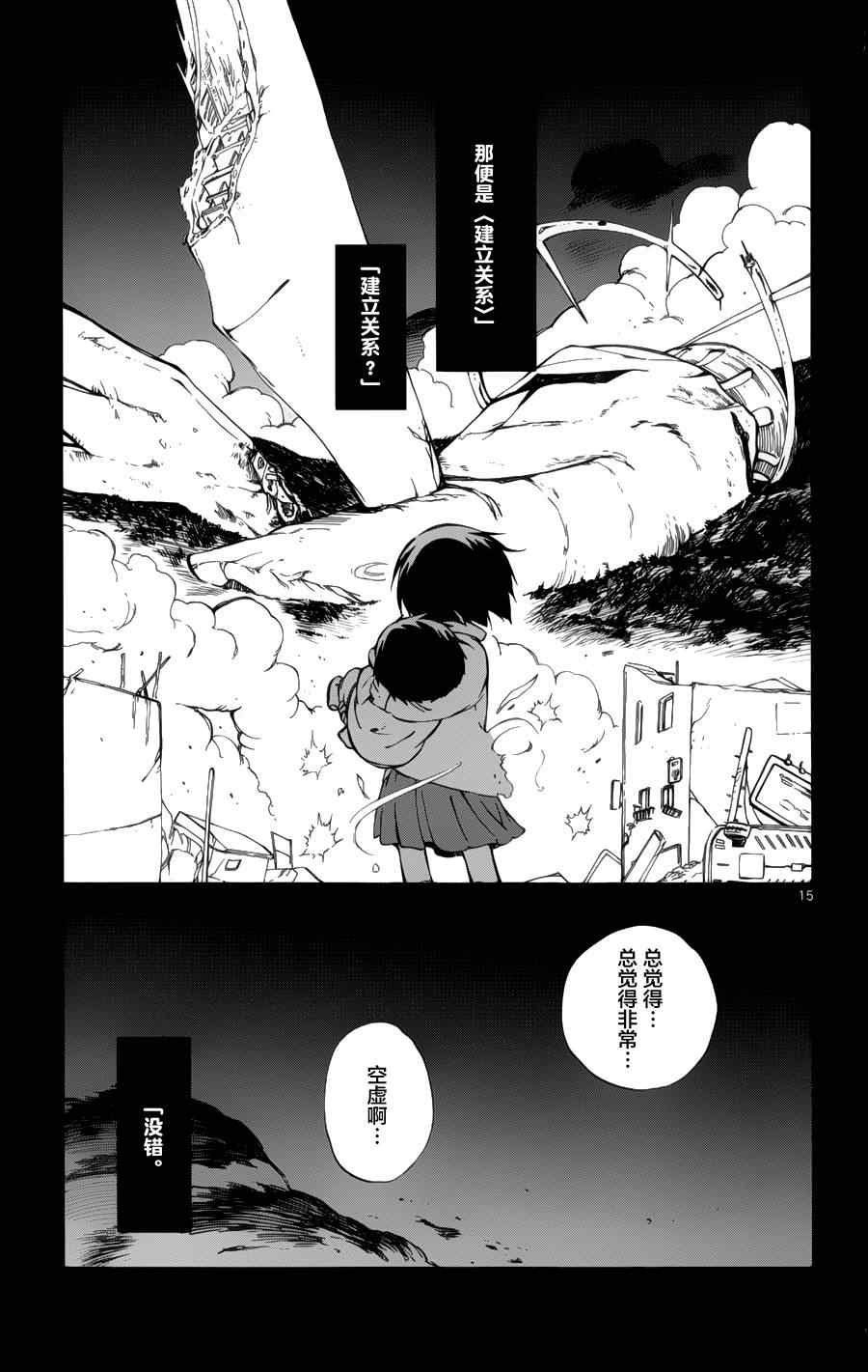 《只身一人的地球侵略》第19话 第15页