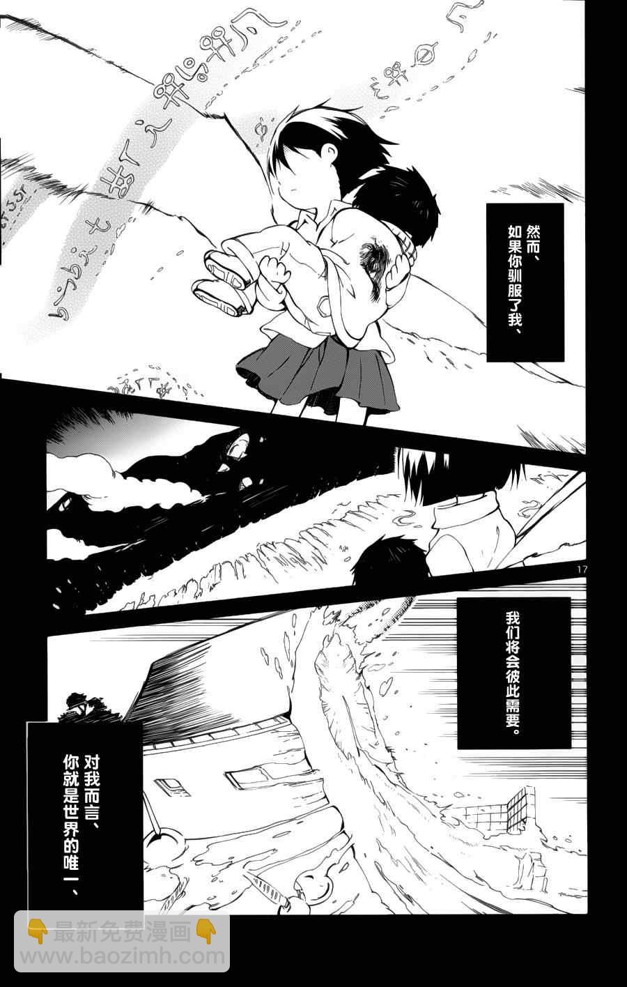 《只身一人的地球侵略》第19话 第17页