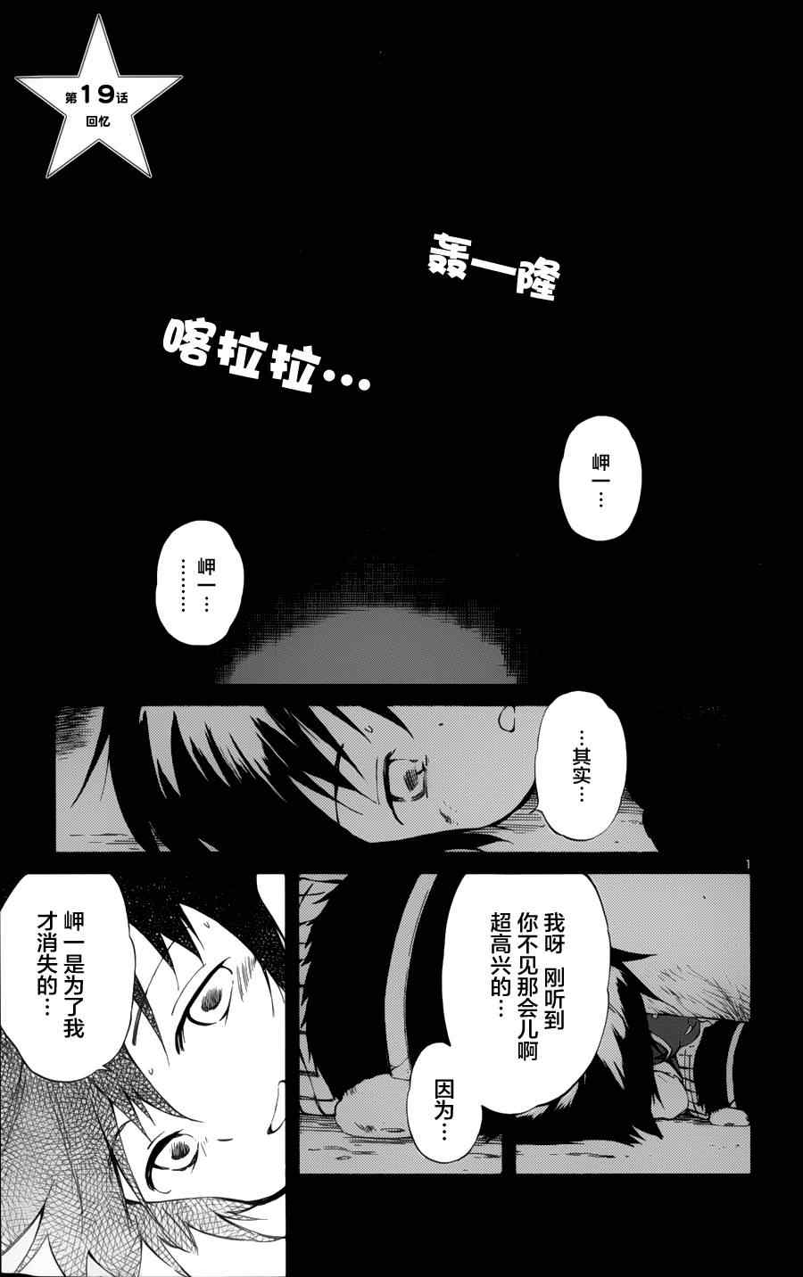 《只身一人的地球侵略》第19话 第1页