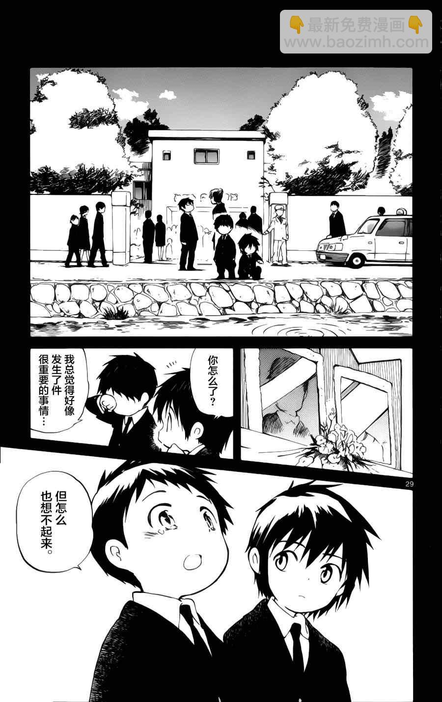 《只身一人的地球侵略》第19话 第27页