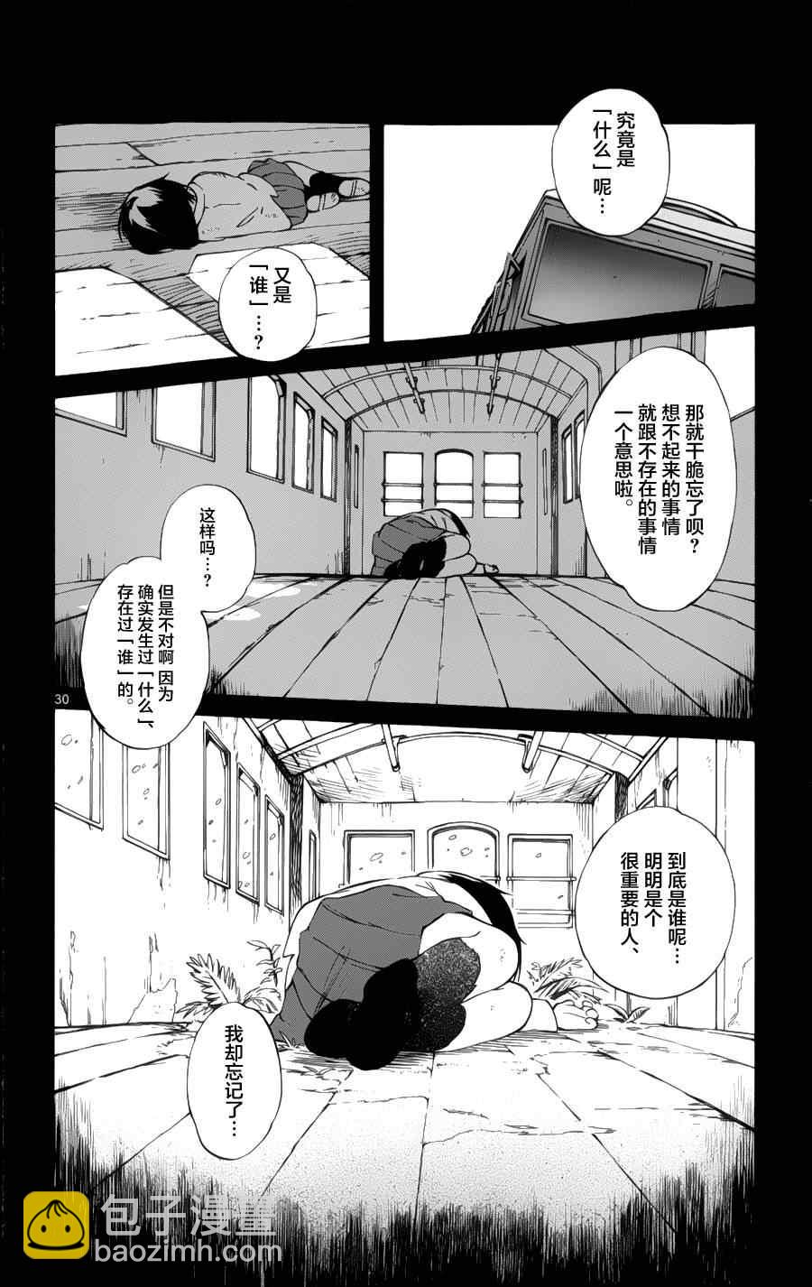 《只身一人的地球侵略》第19话 第28页