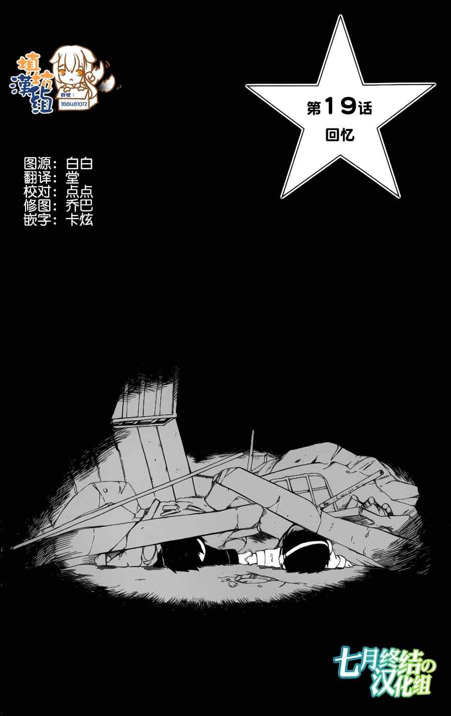 《只身一人的地球侵略》第19话 第2页