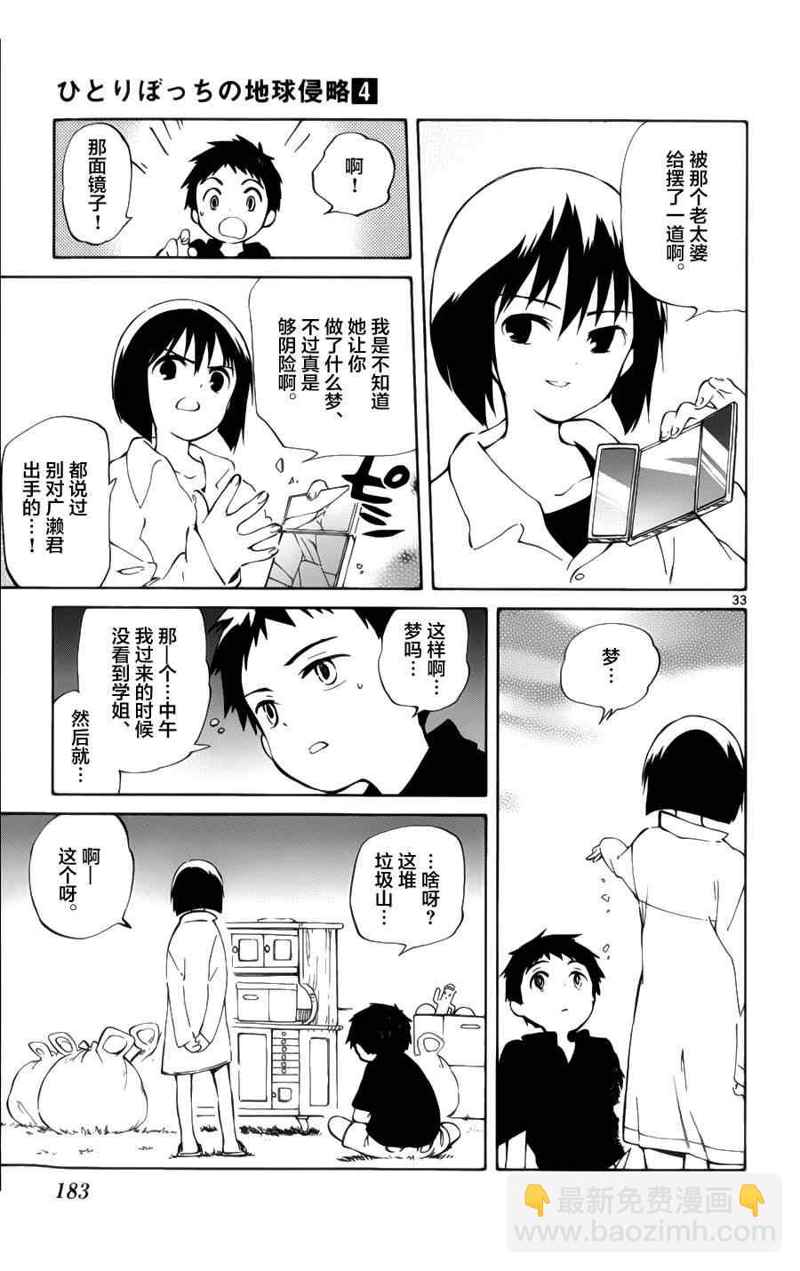 《只身一人的地球侵略》第19话 第31页