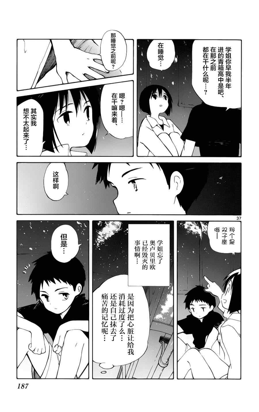 《只身一人的地球侵略》第19话 第35页
