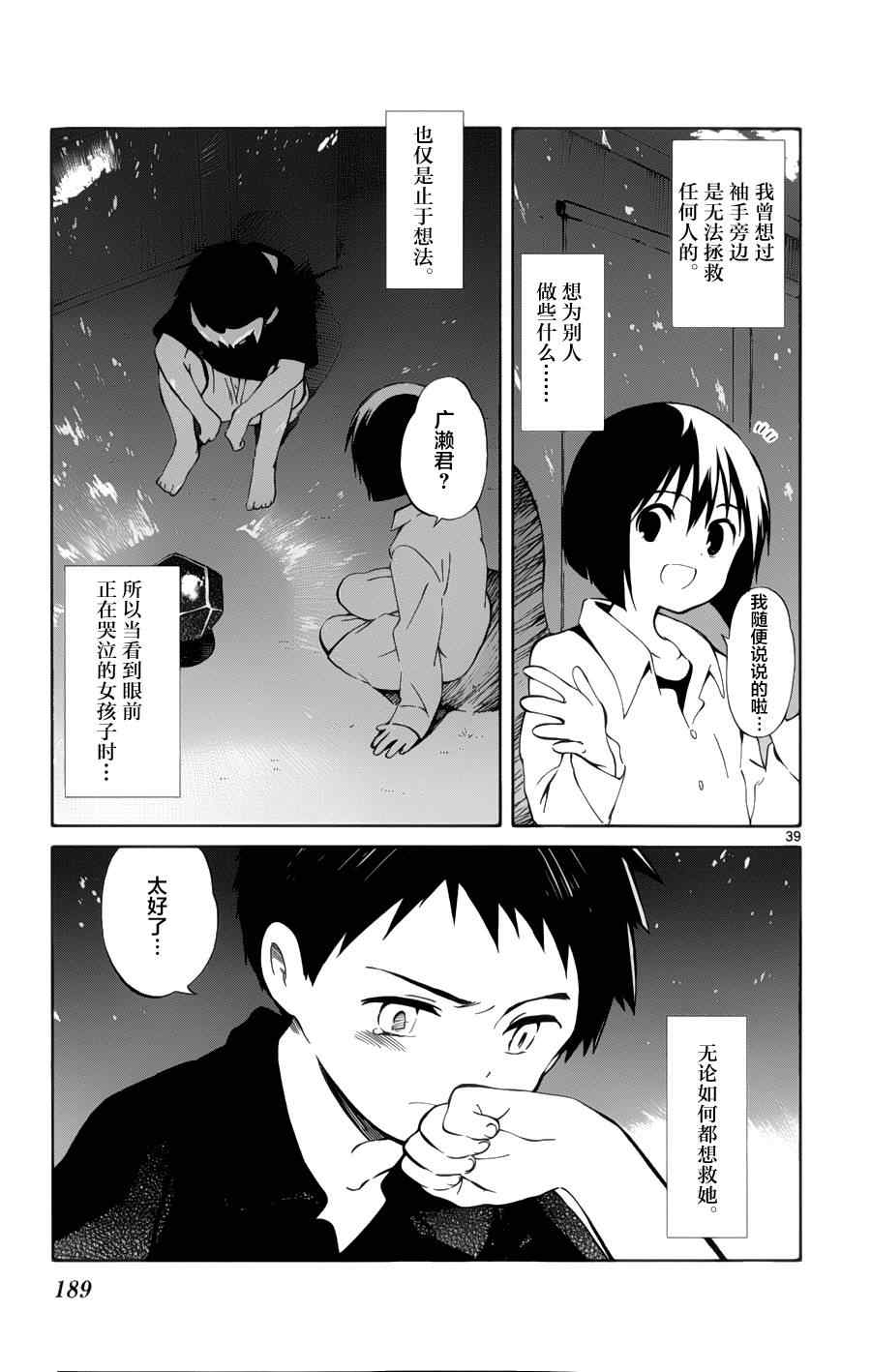《只身一人的地球侵略》第19话 第37页