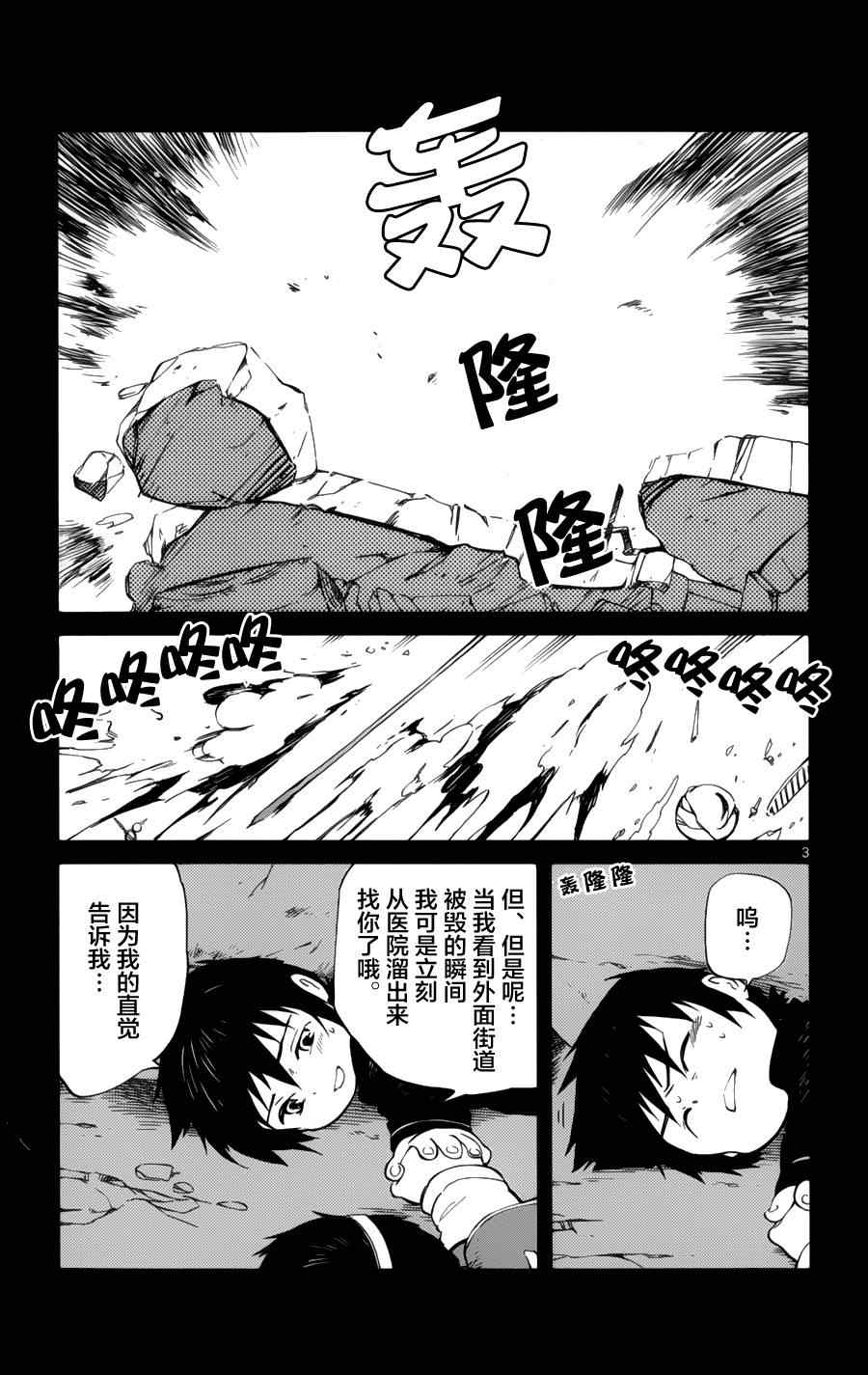 《只身一人的地球侵略》第19话 第3页