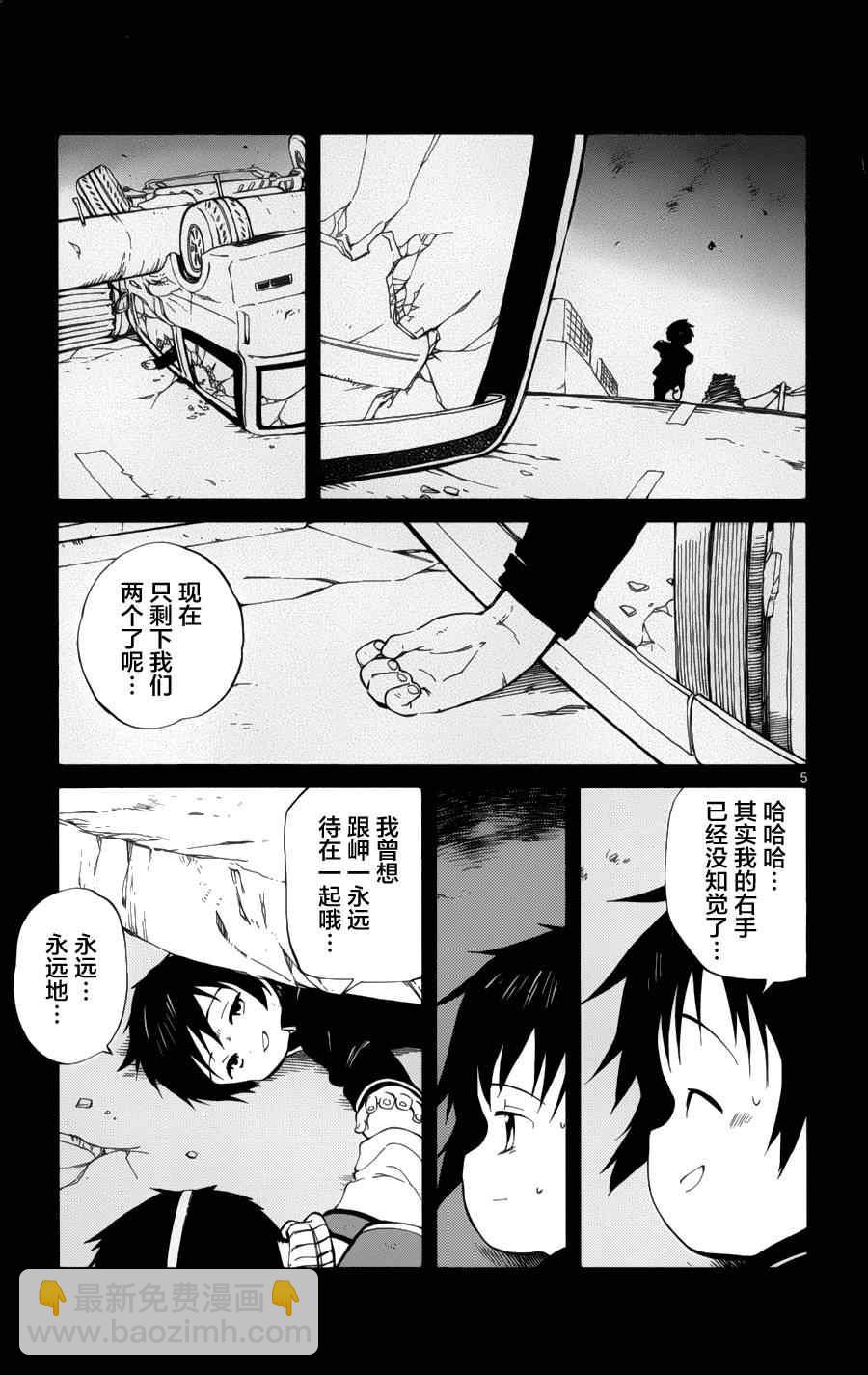 《只身一人的地球侵略》第19话 第5页
