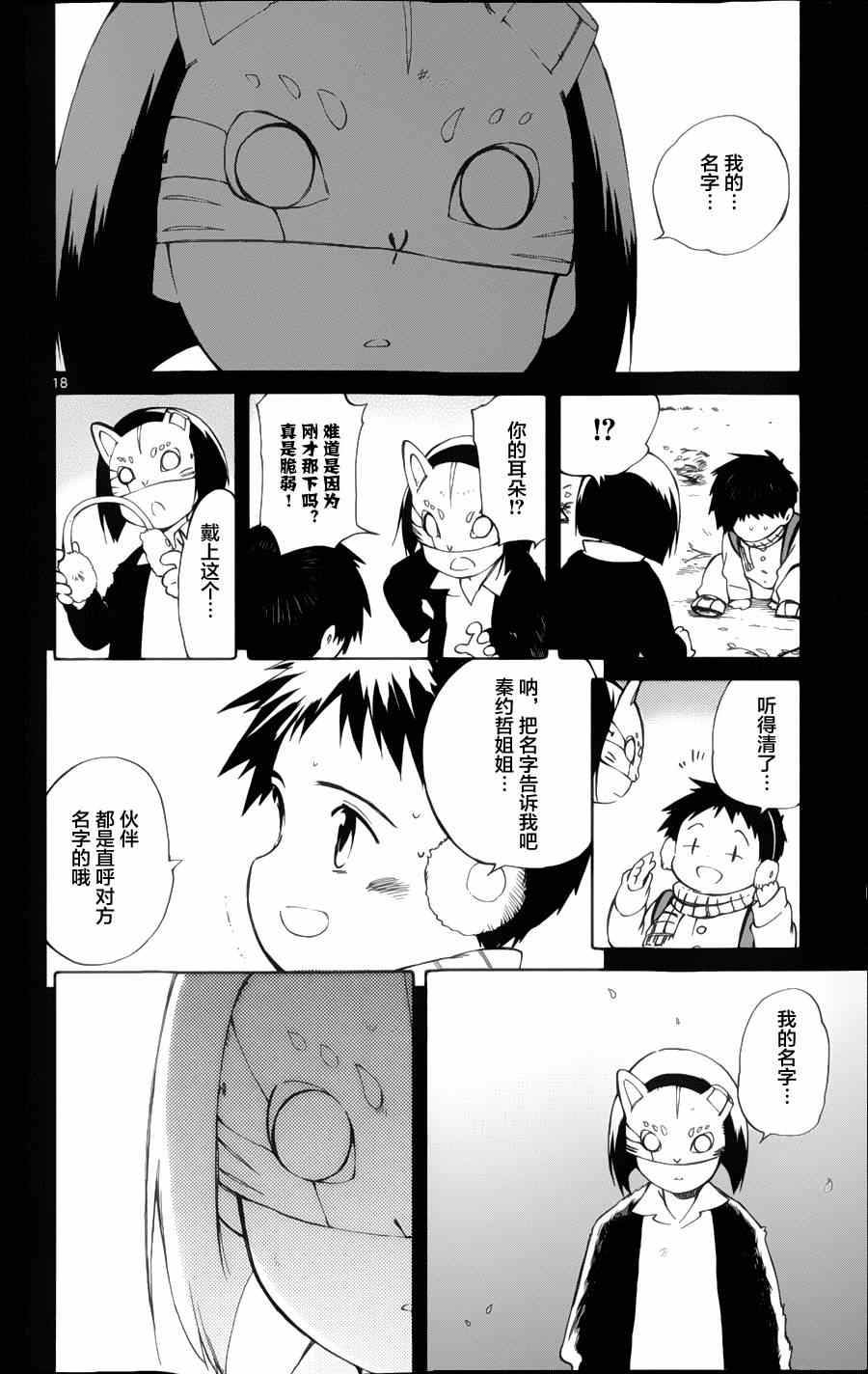 《只身一人的地球侵略》第18话 第18页
