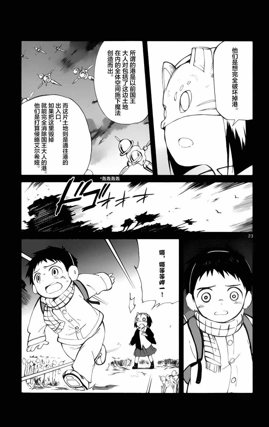 《只身一人的地球侵略》第18话 第23页