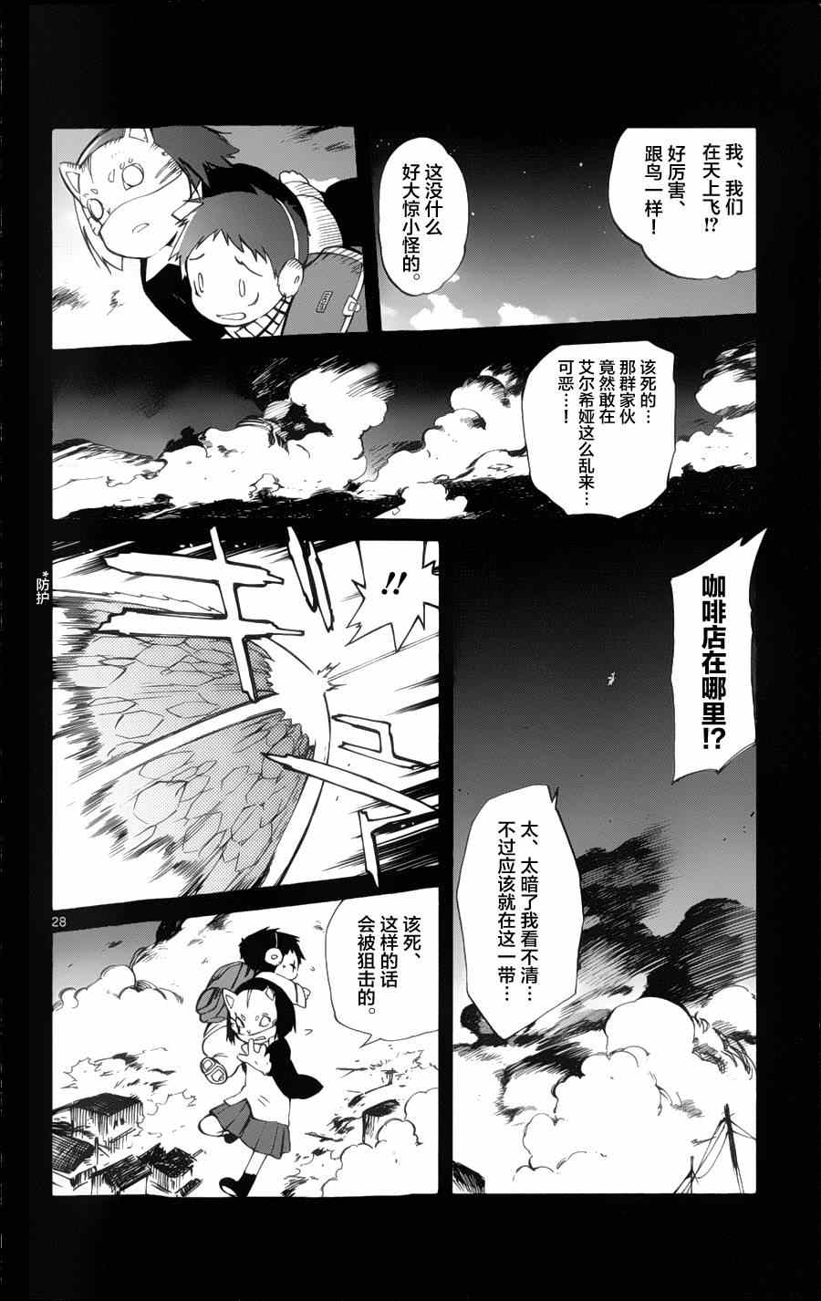 《只身一人的地球侵略》第18话 第28页
