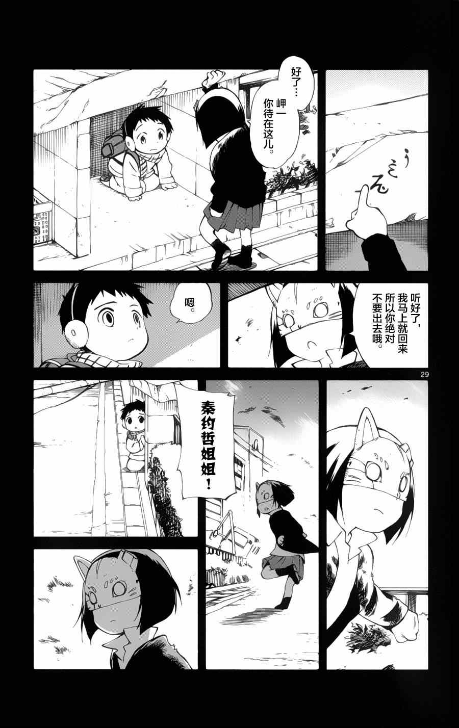 《只身一人的地球侵略》第18话 第29页