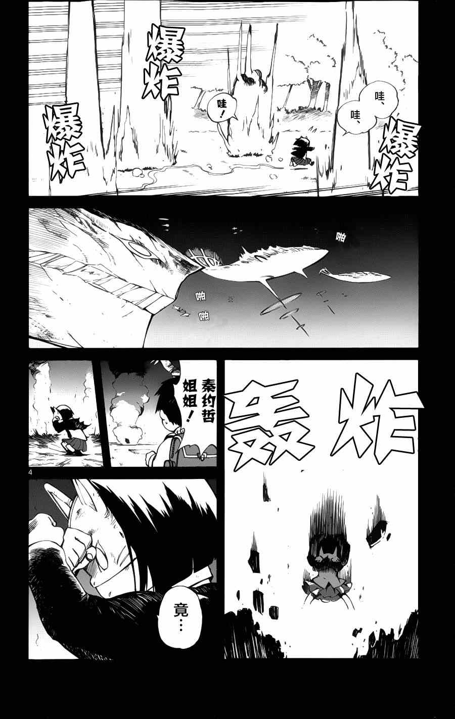 《只身一人的地球侵略》第18话 第4页