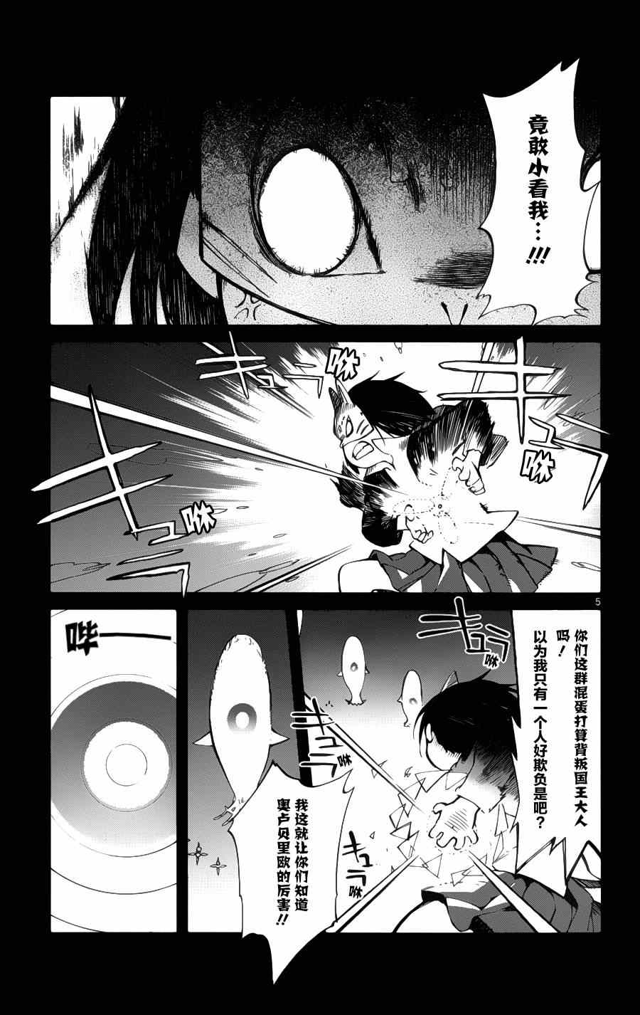 《只身一人的地球侵略》第18话 第5页
