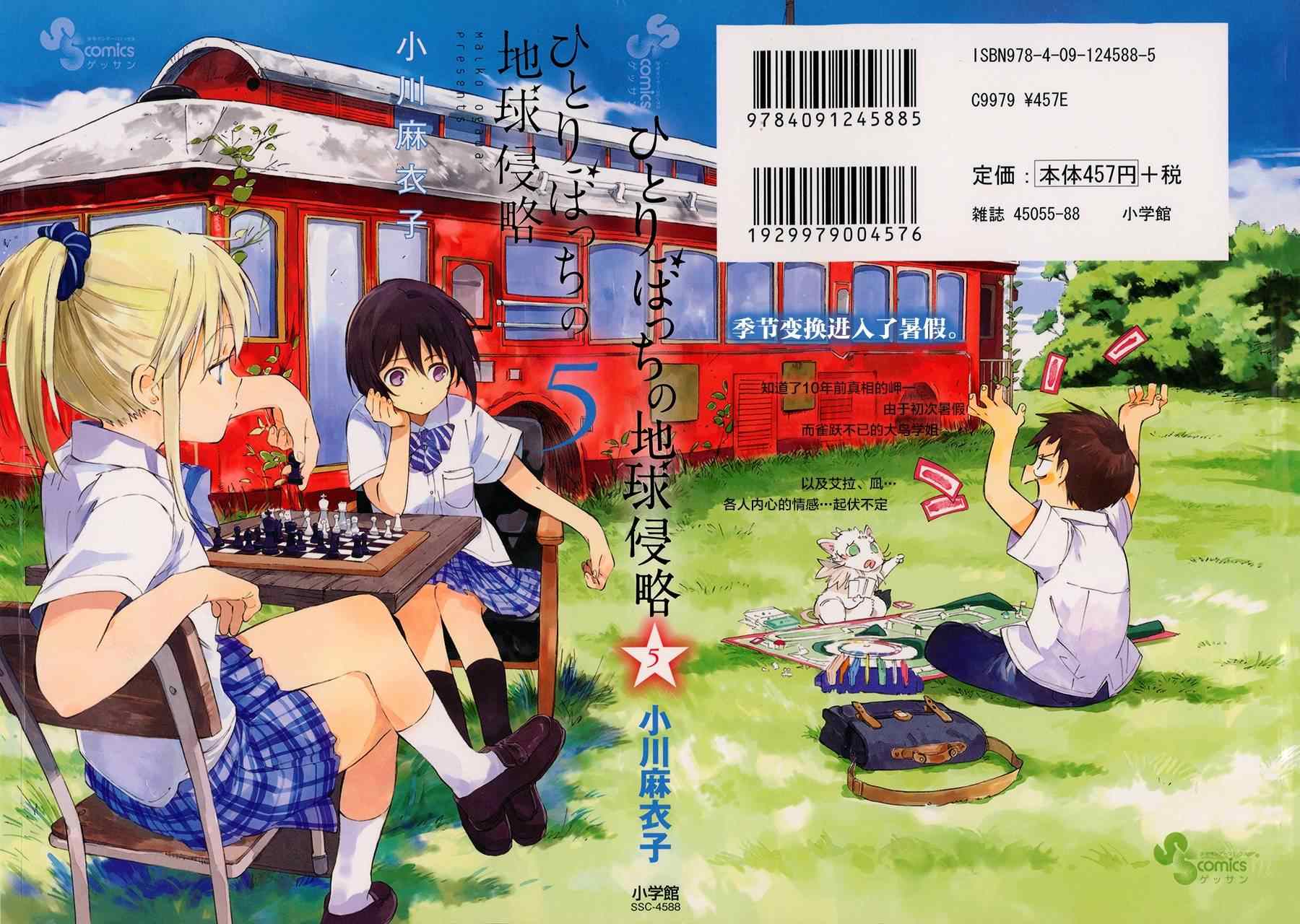 《只身一人的地球侵略》第20话 第1页
