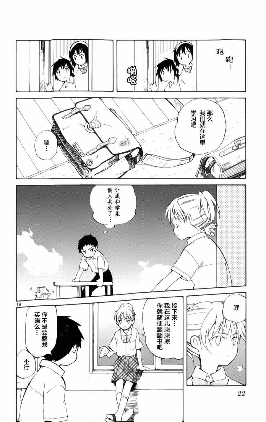 《只身一人的地球侵略》第20话 第23页