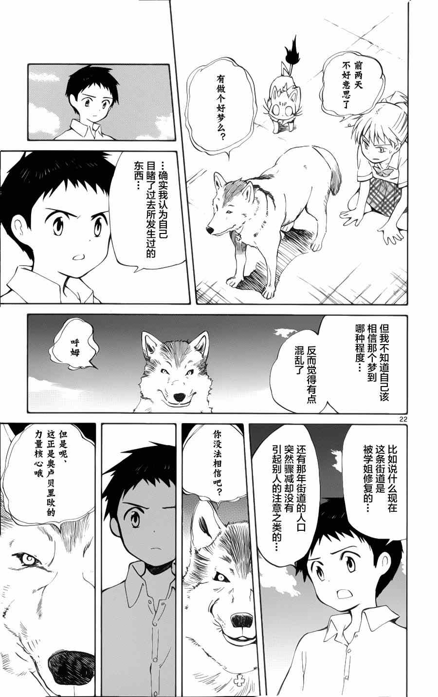 《只身一人的地球侵略》第20话 第26页