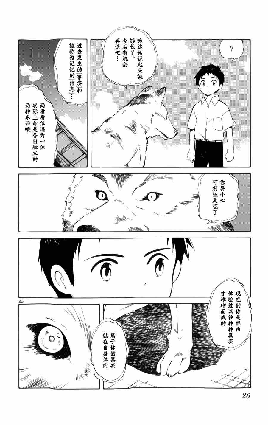 《只身一人的地球侵略》第20话 第27页