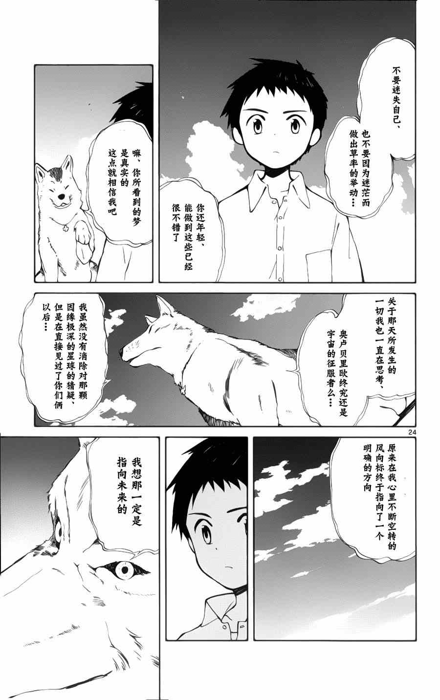 《只身一人的地球侵略》第20话 第28页