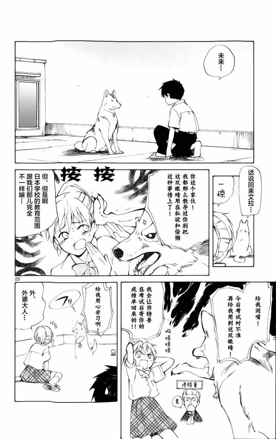 《只身一人的地球侵略》第20话 第29页