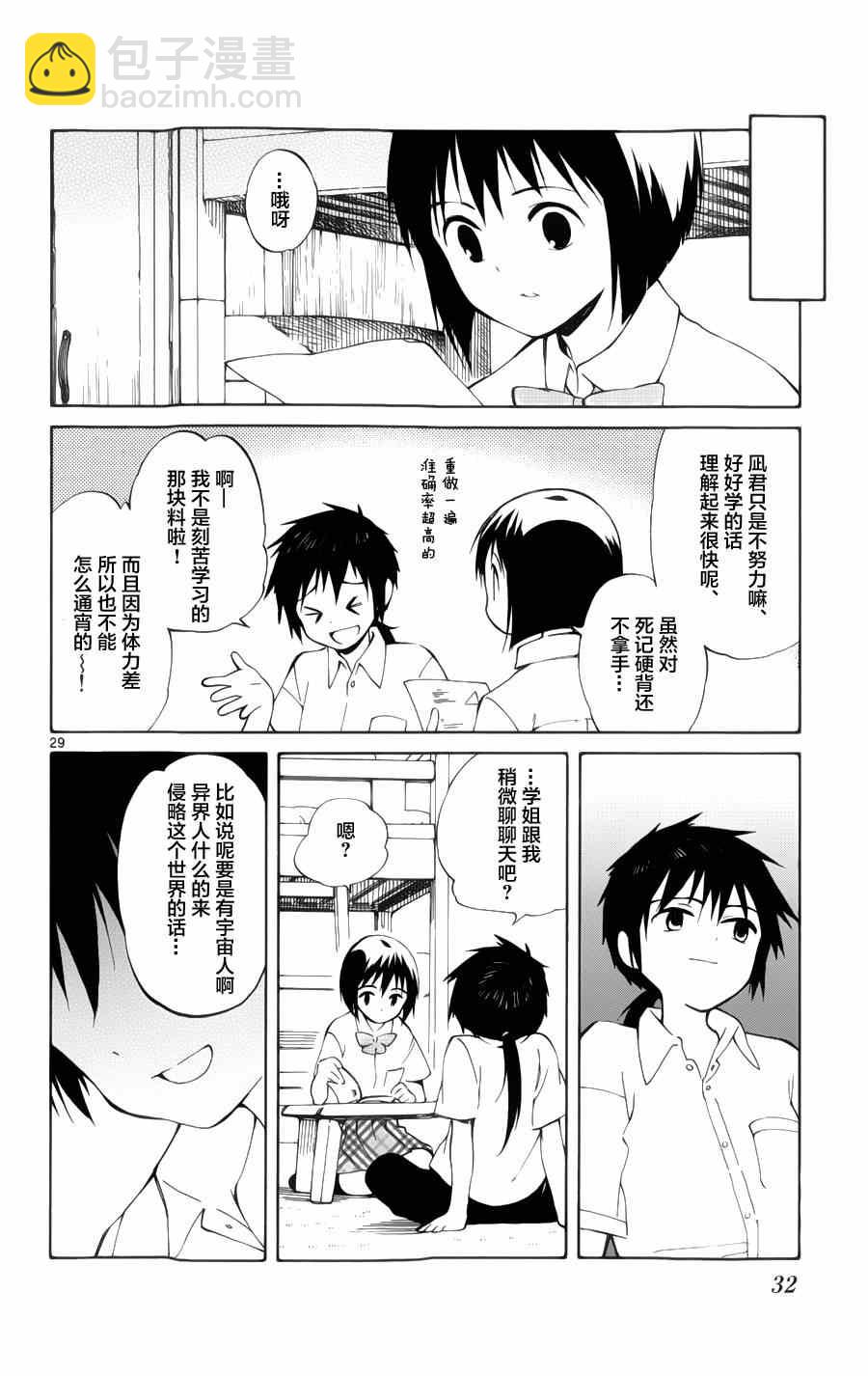 《只身一人的地球侵略》第20话 第33页