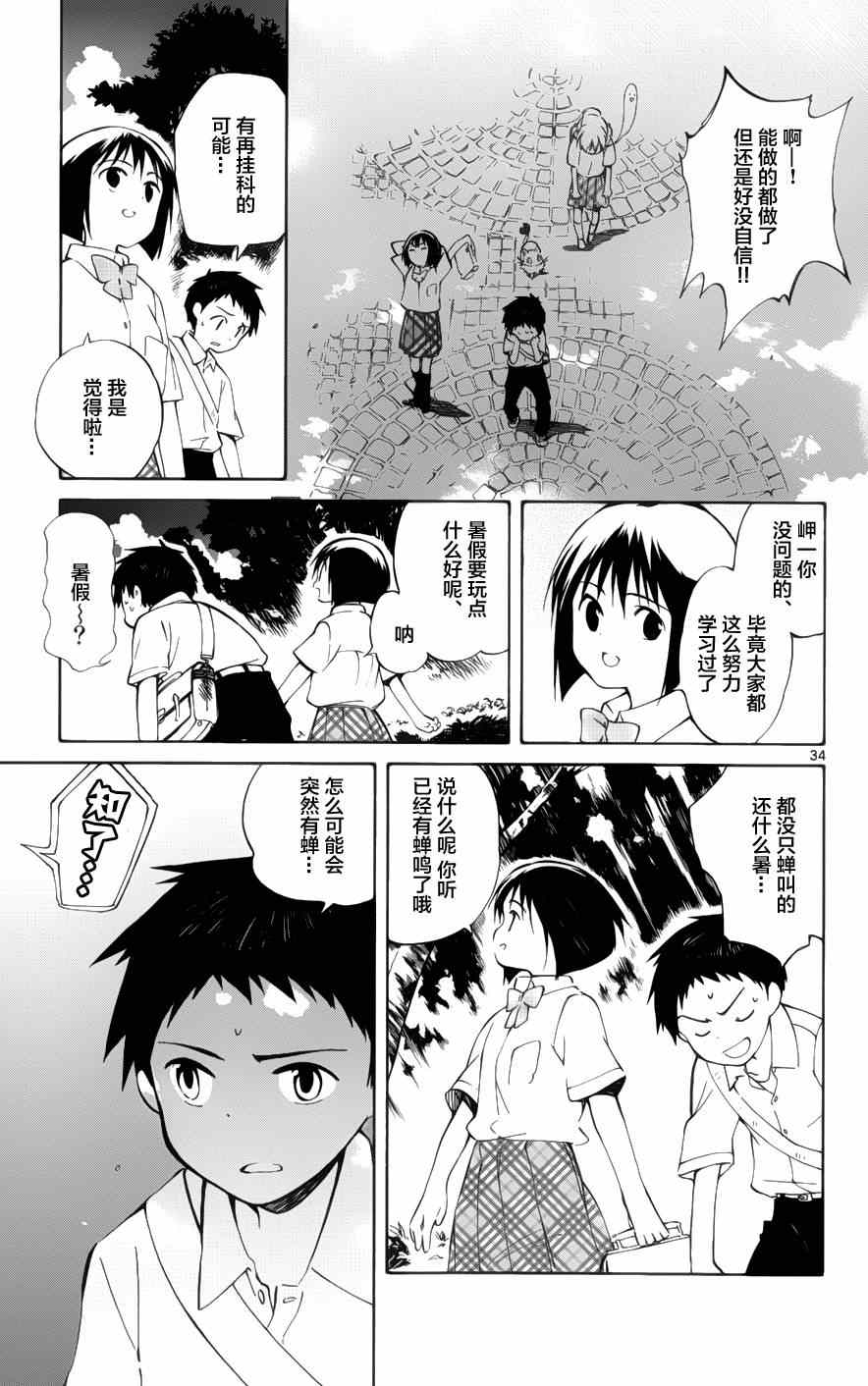 《只身一人的地球侵略》第20话 第38页