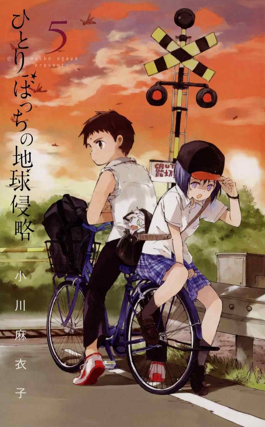 《只身一人的地球侵略》第20话 第3页