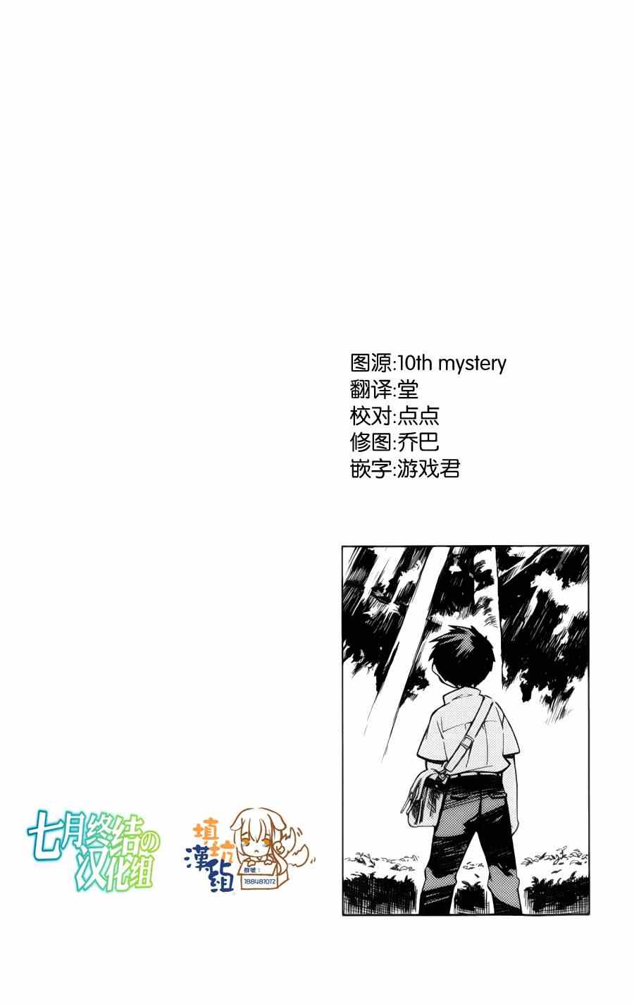 《只身一人的地球侵略》第20话 第5页