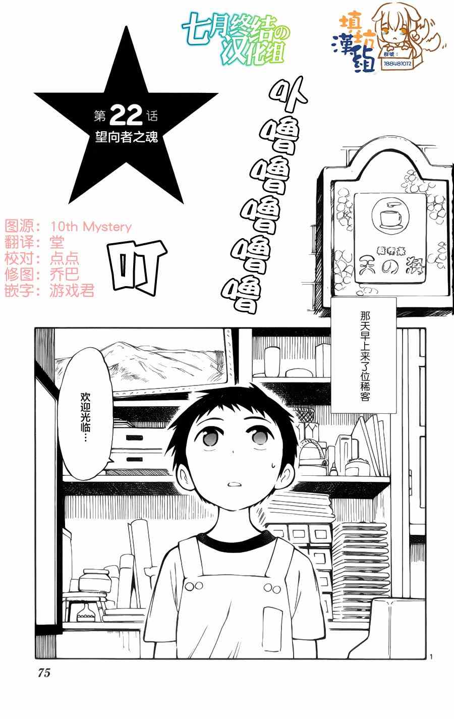 《只身一人的地球侵略》第22话 第1页