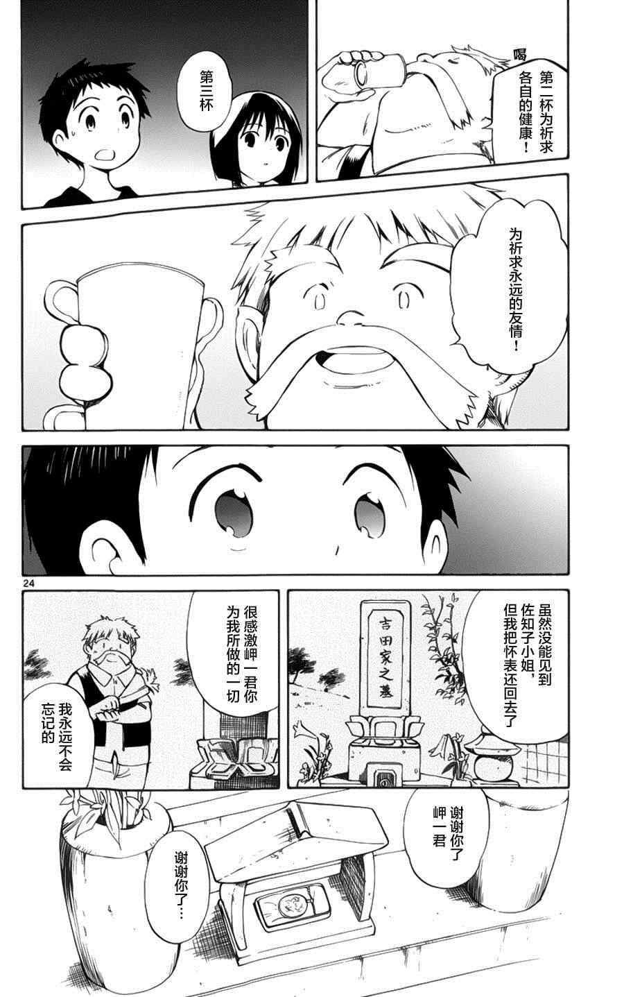 《只身一人的地球侵略》第22话 第23页