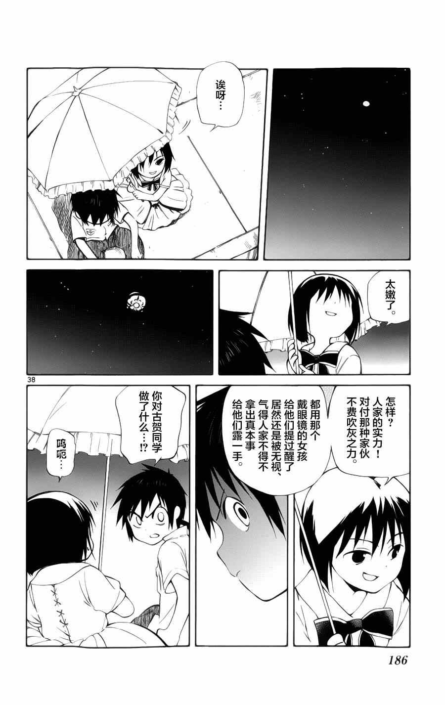 《只身一人的地球侵略》第24话 第34页