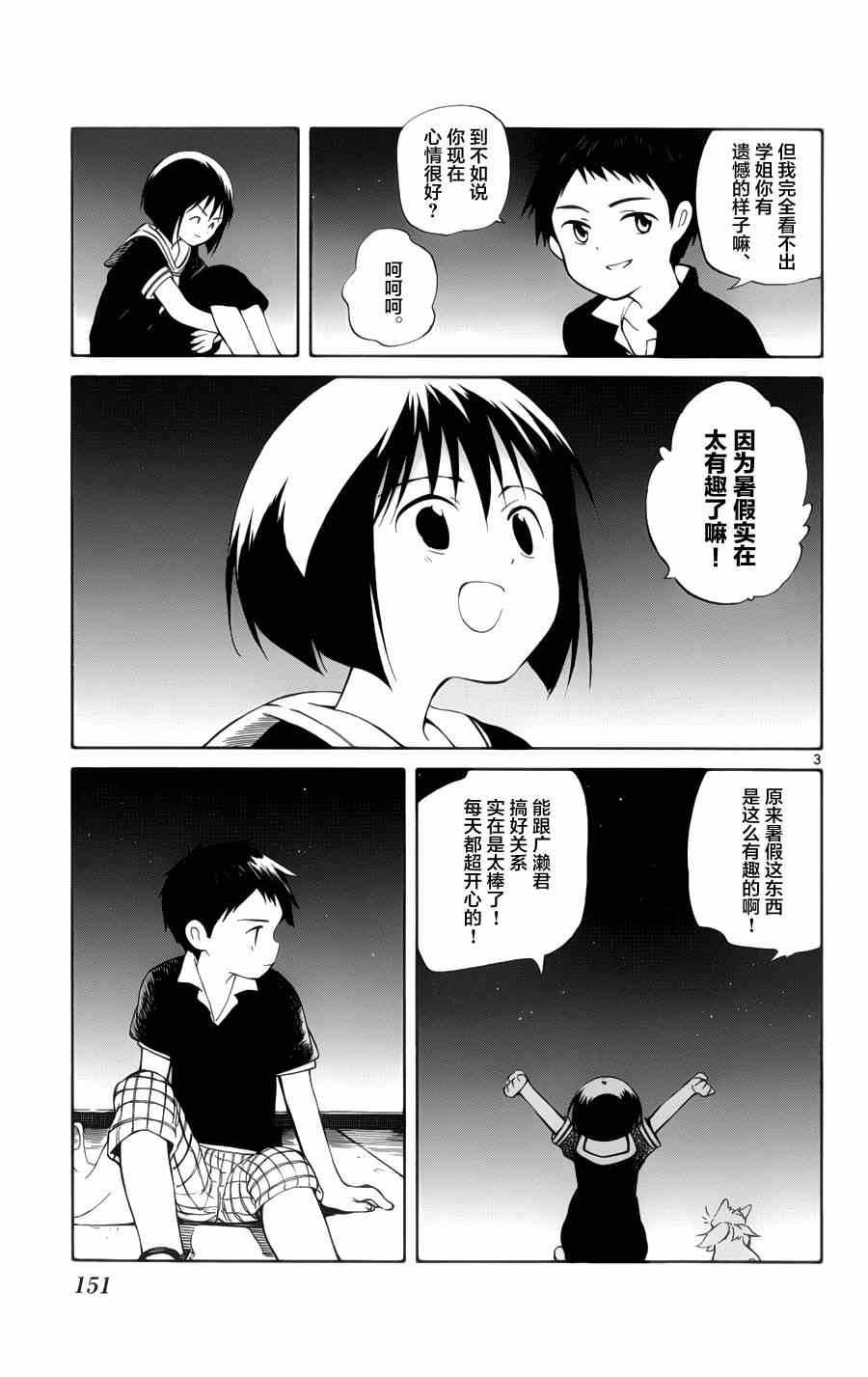《只身一人的地球侵略》第24话 第3页