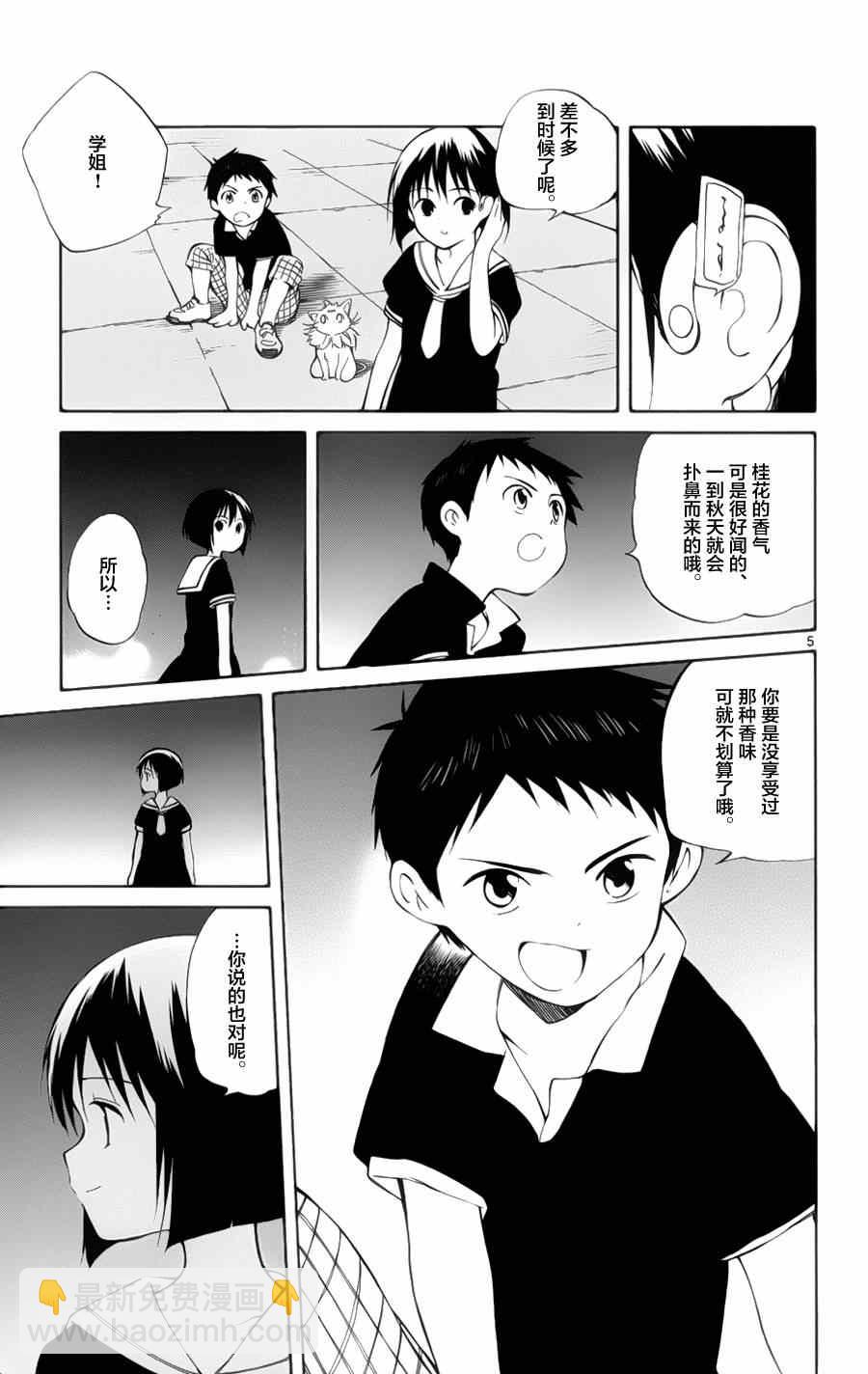 《只身一人的地球侵略》第24话 第5页