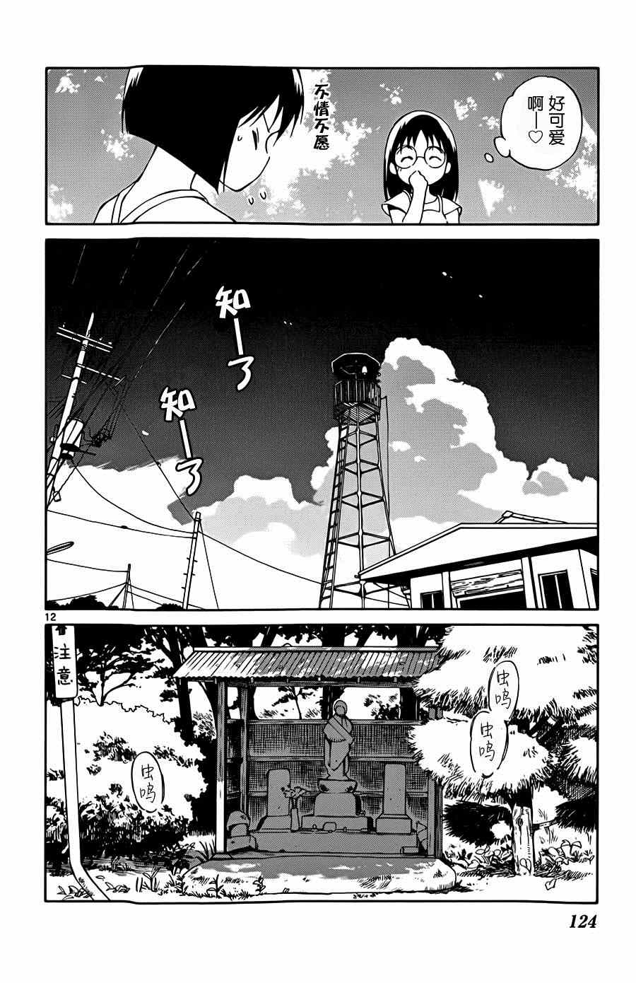 《只身一人的地球侵略》第23话 第12页
