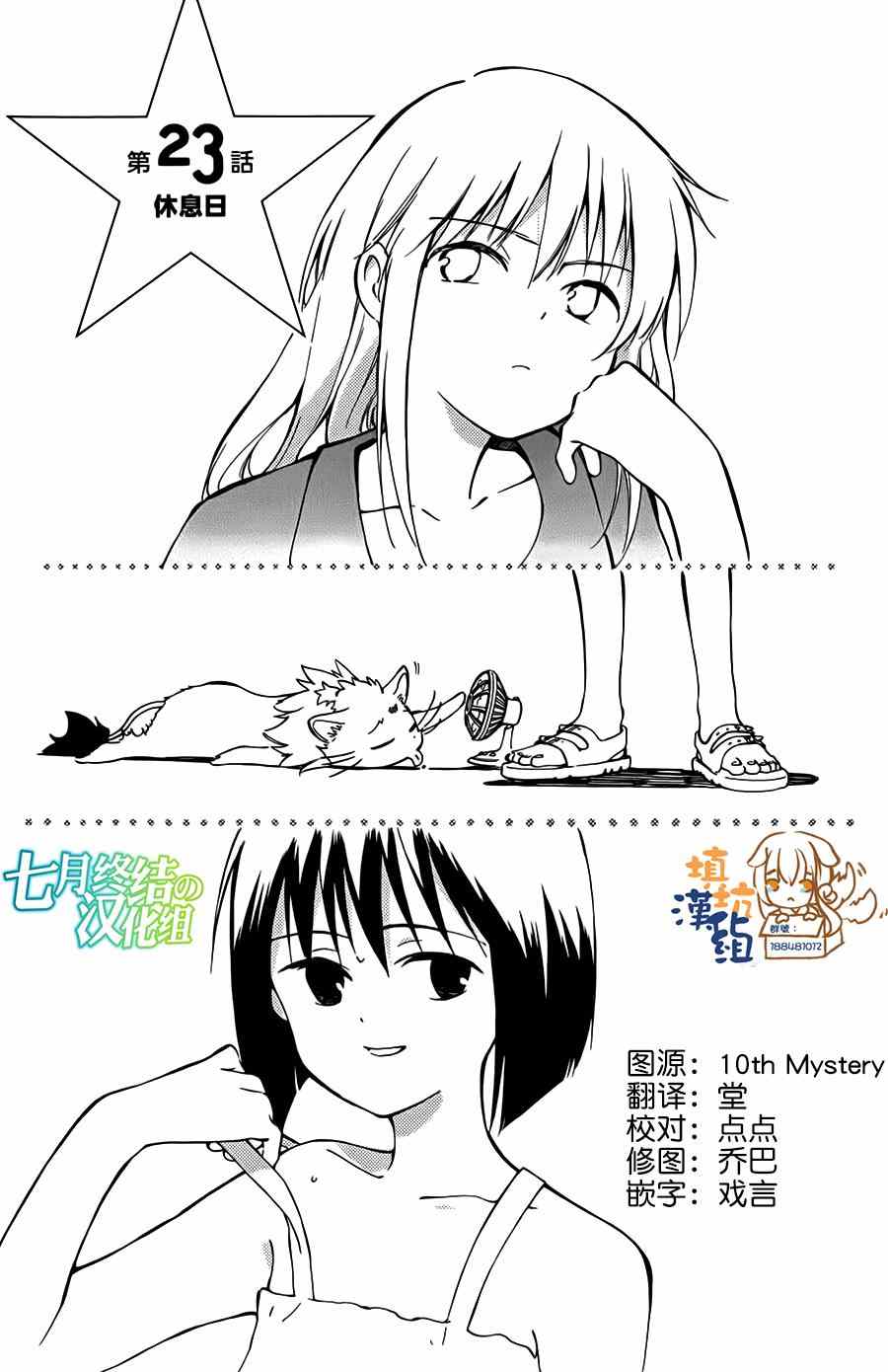 《只身一人的地球侵略》第23话 第1页