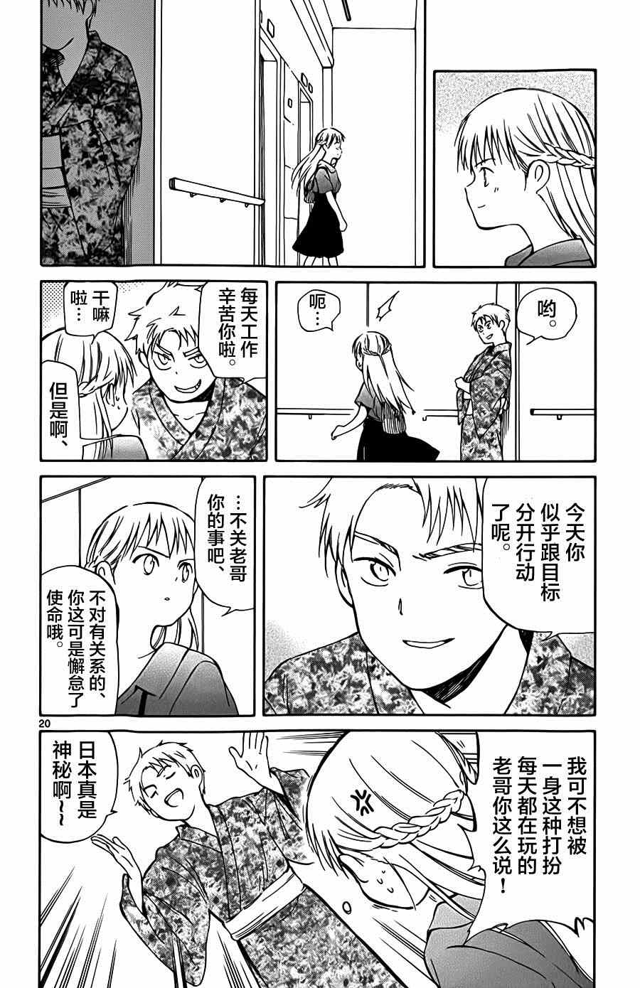 《只身一人的地球侵略》第23话 第20页