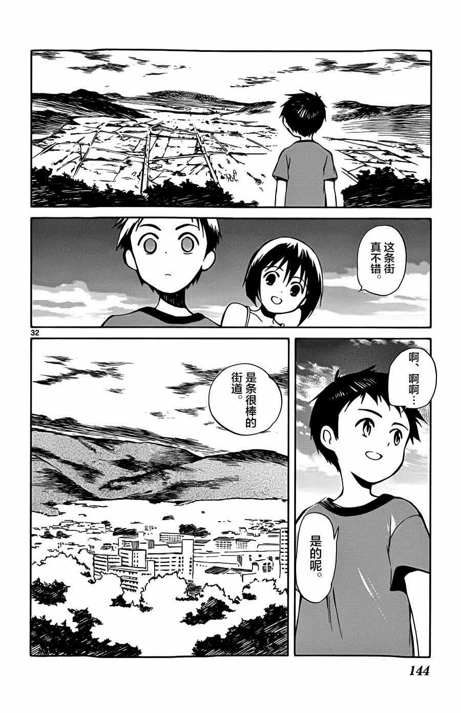《只身一人的地球侵略》第23话 第32页