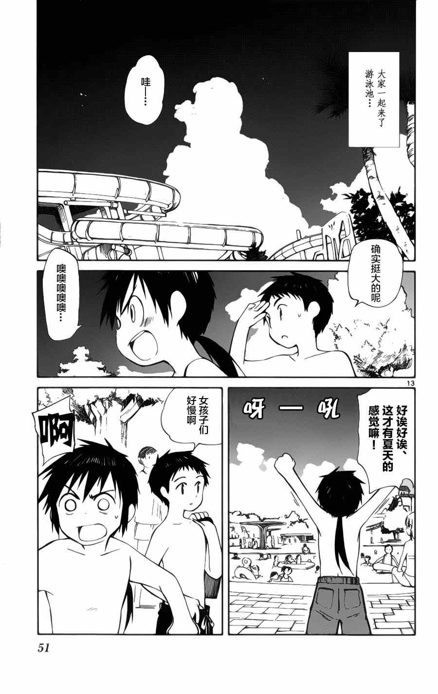 《只身一人的地球侵略》第21话 第13页