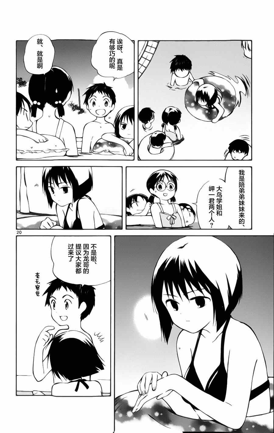 《只身一人的地球侵略》第21话 第20页