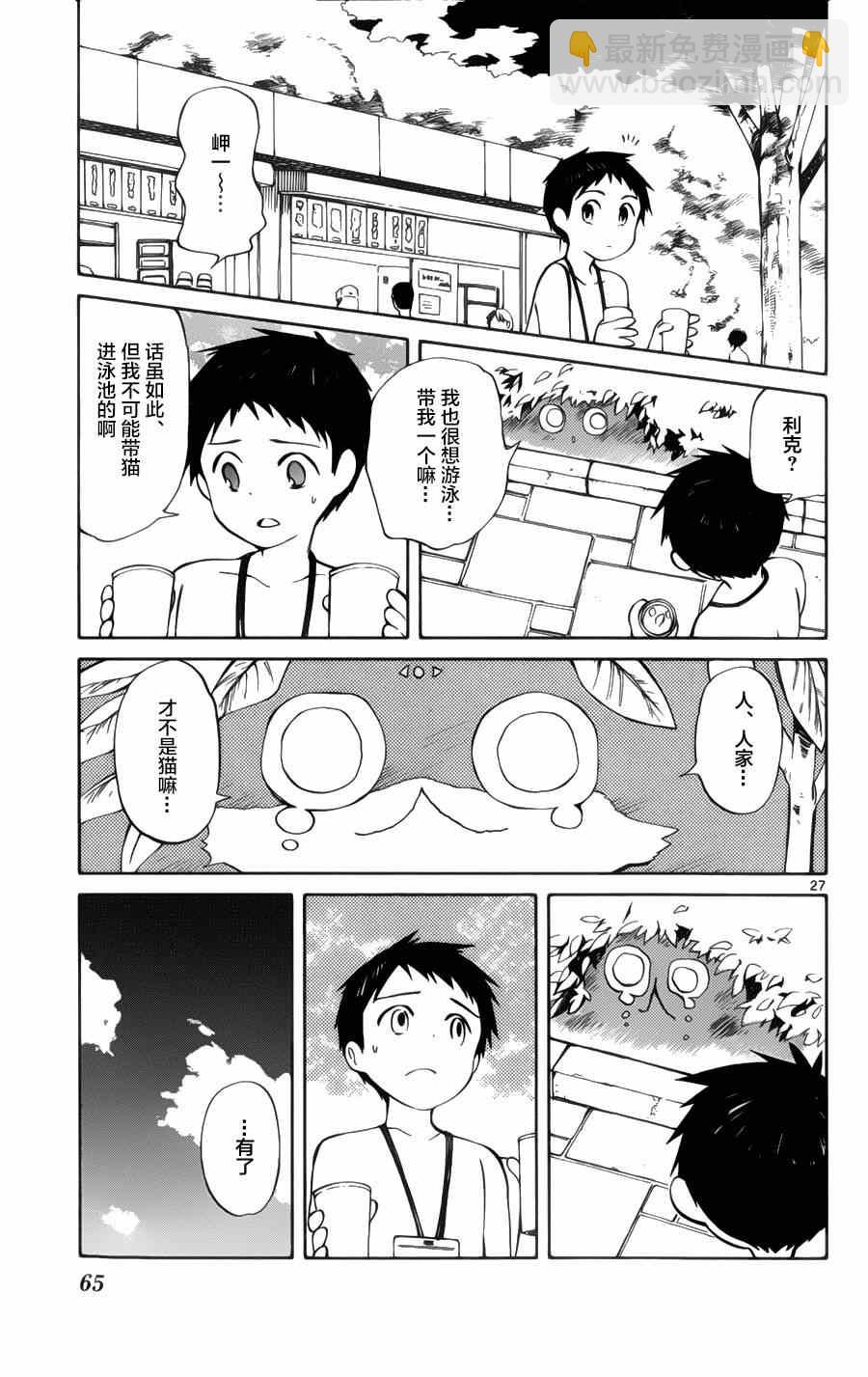 《只身一人的地球侵略》第21话 第27页