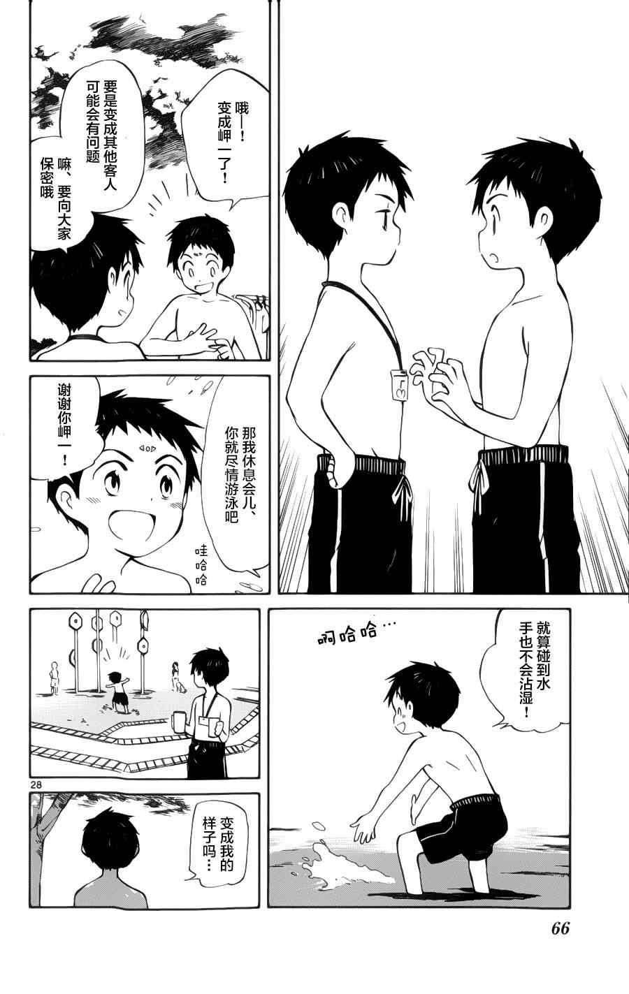 《只身一人的地球侵略》第21话 第28页